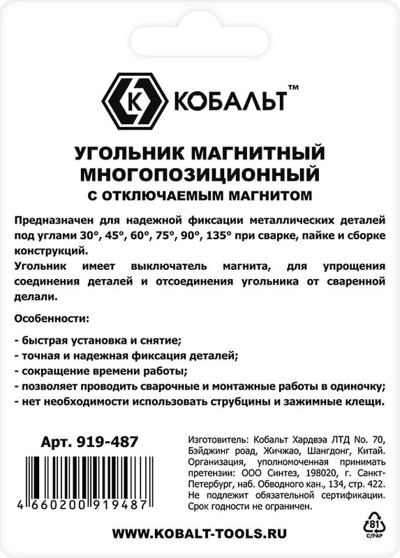 Магнитный фиксатор Кобальт Сварочный / 919-487 — фото 6