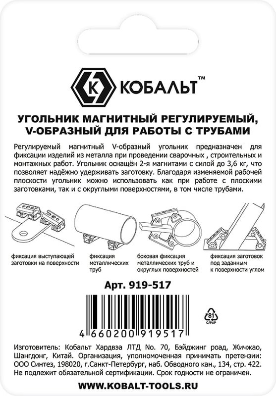 Набор магнитных фиксаторов Кобальт Сварочный / 919-517 — фото 6