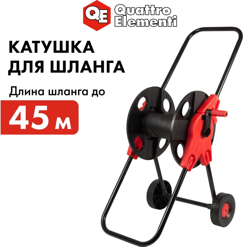 Катушка для шланга Quattro Elementi 772-203 — фото 2