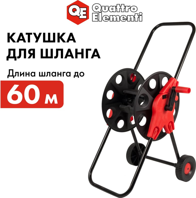 Катушка для шланга Quattro Elementi 772-210 — фото 3