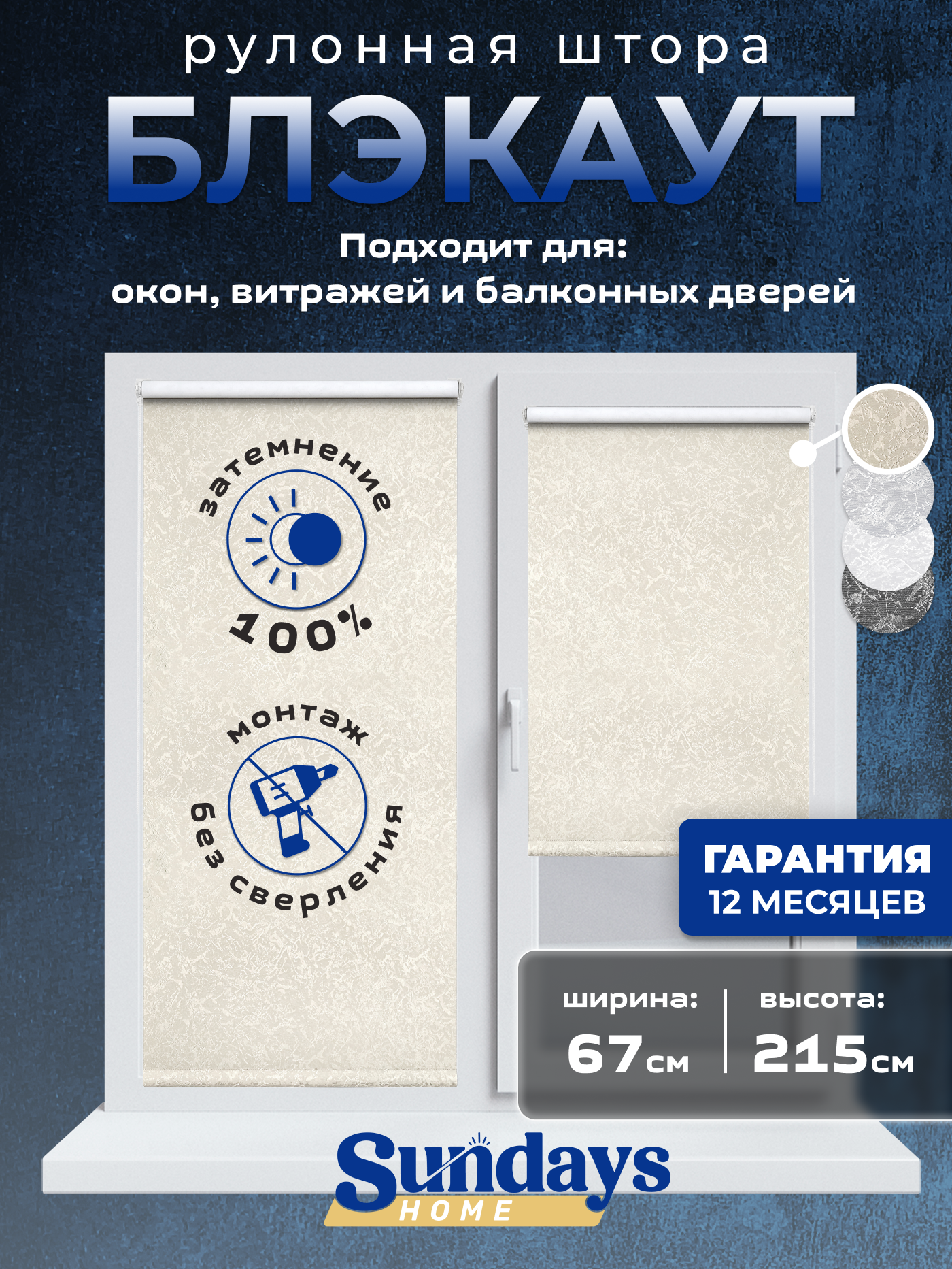 Рулонная штора Sundays Home LM 97-04 67x215 (бежевый)