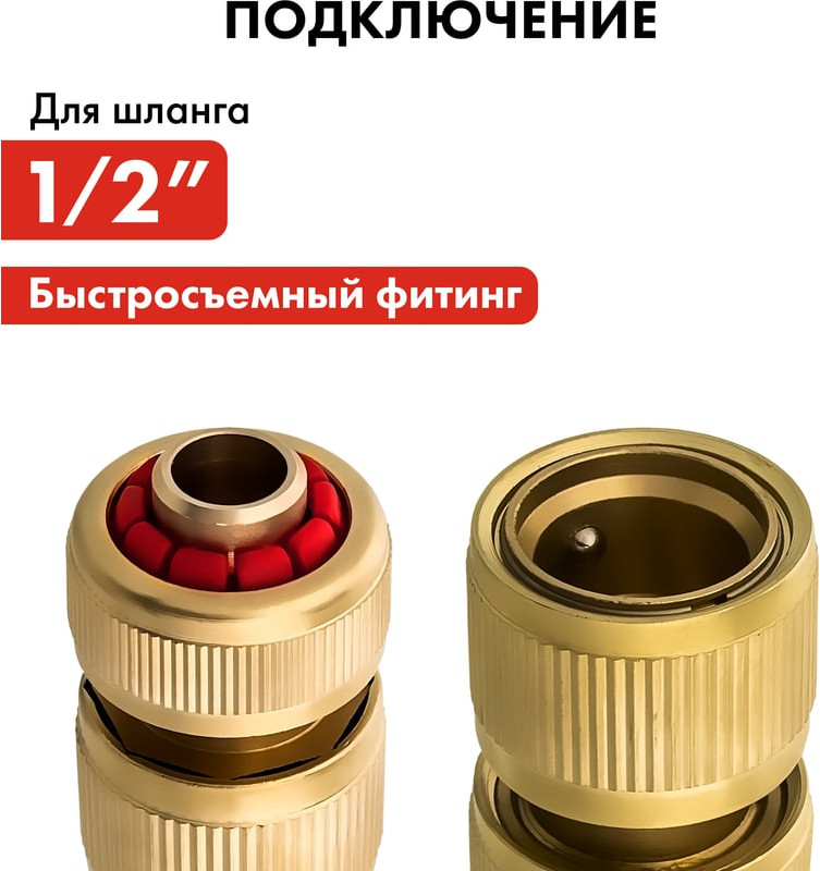 Соединитель для шланга Quattro Elementi 1/2" / 246-395 — фото 4
