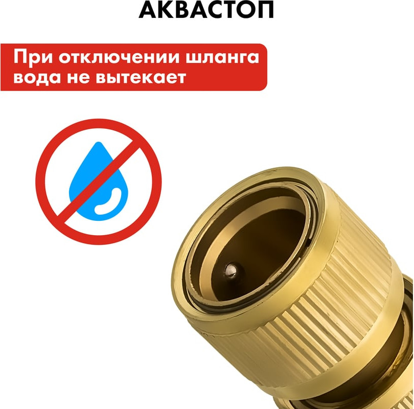 Соединитель для шланга Quattro Elementi 1/2" / 246-395 — фото 5