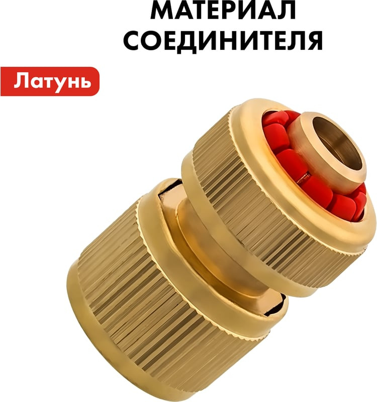 Соединитель для шланга Quattro Elementi 1/2" / 246-395 — фото 3