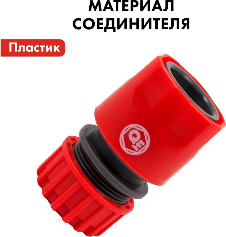 Соединитель для шланга Quattro Elementi 1/2" / 645-990 — фото 2
