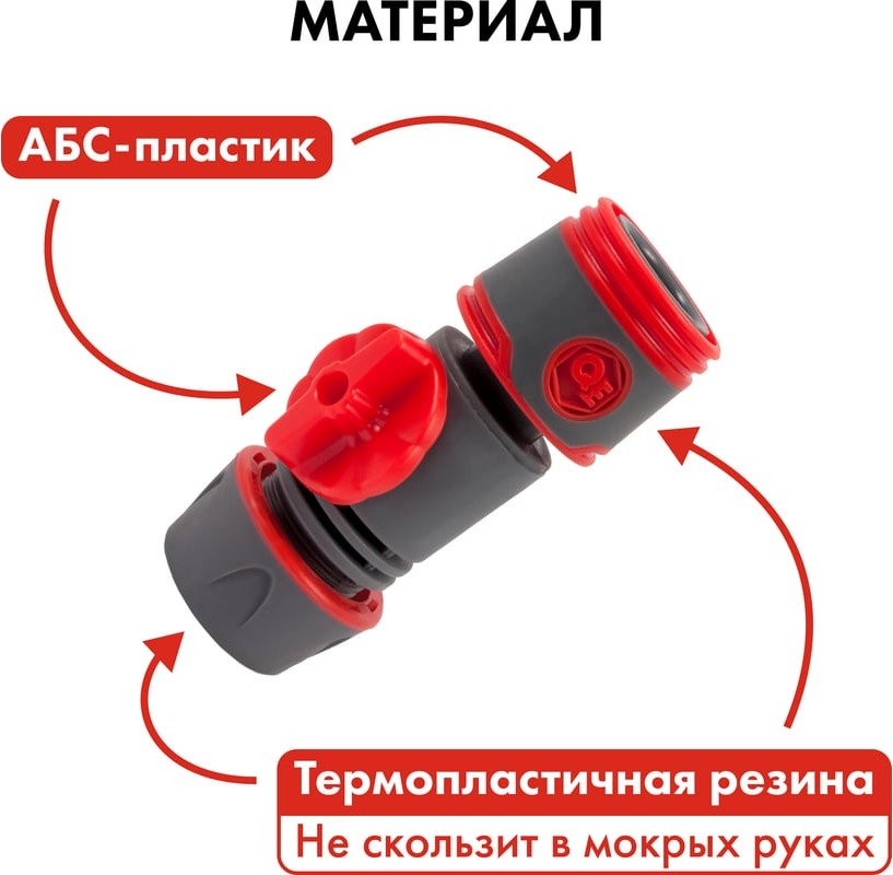 Соединитель для шланга Quattro Elementi 3/4" / 646-126 — фото 2
