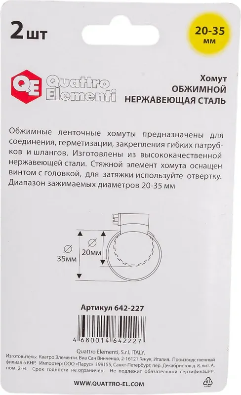 Хомут червячный Quattro Elementi Обжимной 20-35мм / 642-227 (2шт) — фото 4