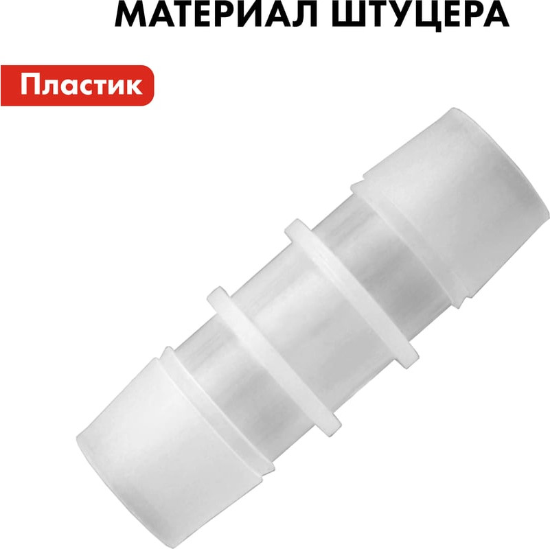 Соединитель для шланга Quattro Elementi Елочка / 771-985 — фото 4