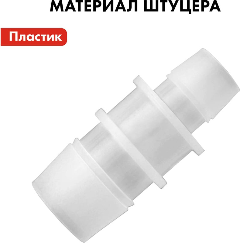 Соединитель для шланга Quattro Elementi Елочка / 771-961 — фото 6