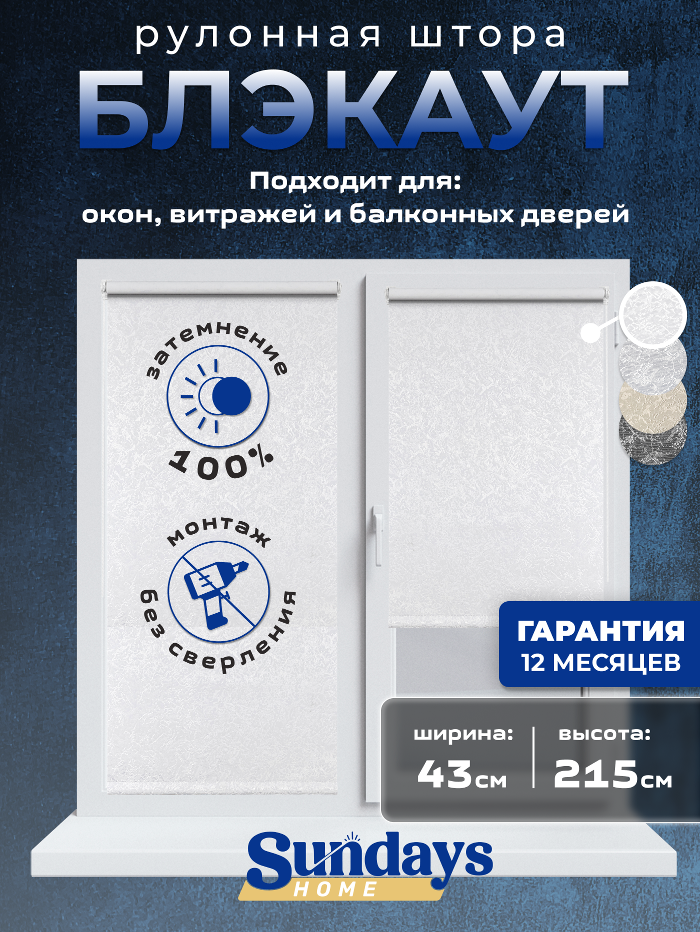 Рулонная штора Sundays Home LM 97-11 43х215 (белый)