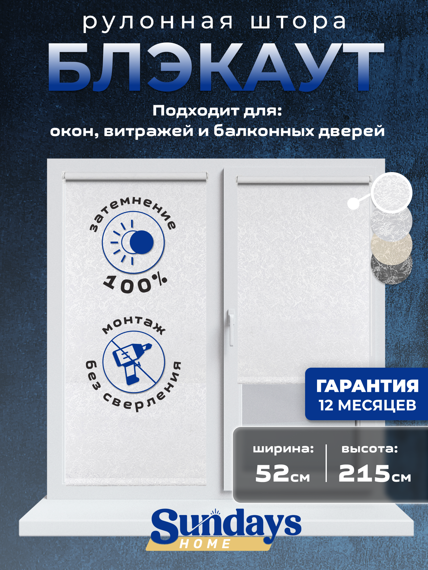 Рулонная штора Sundays Home LM 97-11 52х215 (белый)