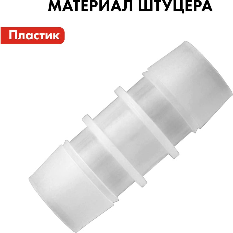 Соединитель для шланга Quattro Elementi Елочка / 771-978 — фото 5