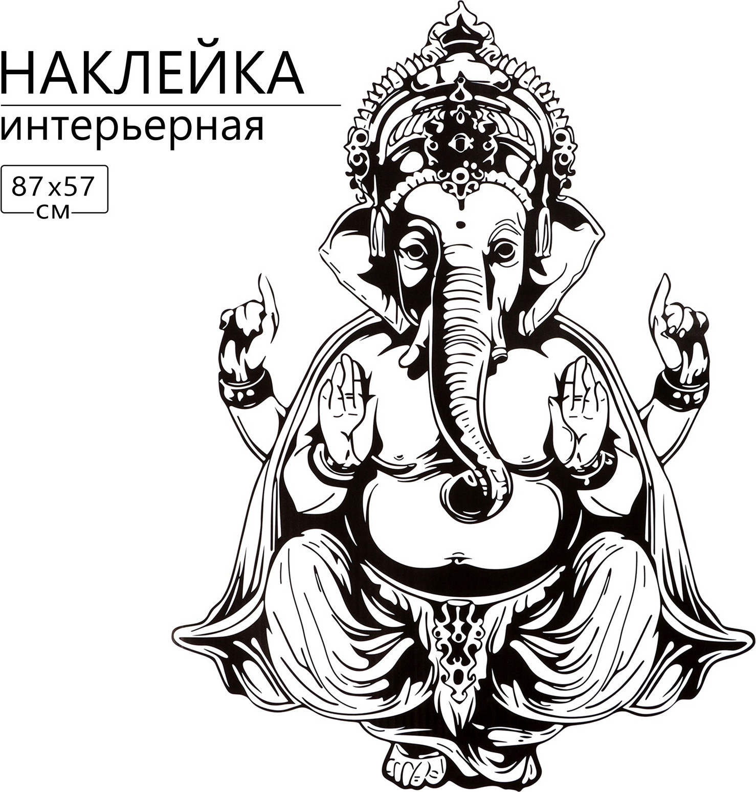 Наклейка на стену Take It Easy Ганеша 10059232 — фото 2