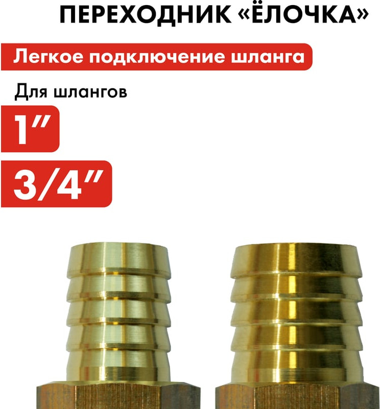 Соединитель для шланга Quattro Elementi Елочка / 771-923 — фото 5
