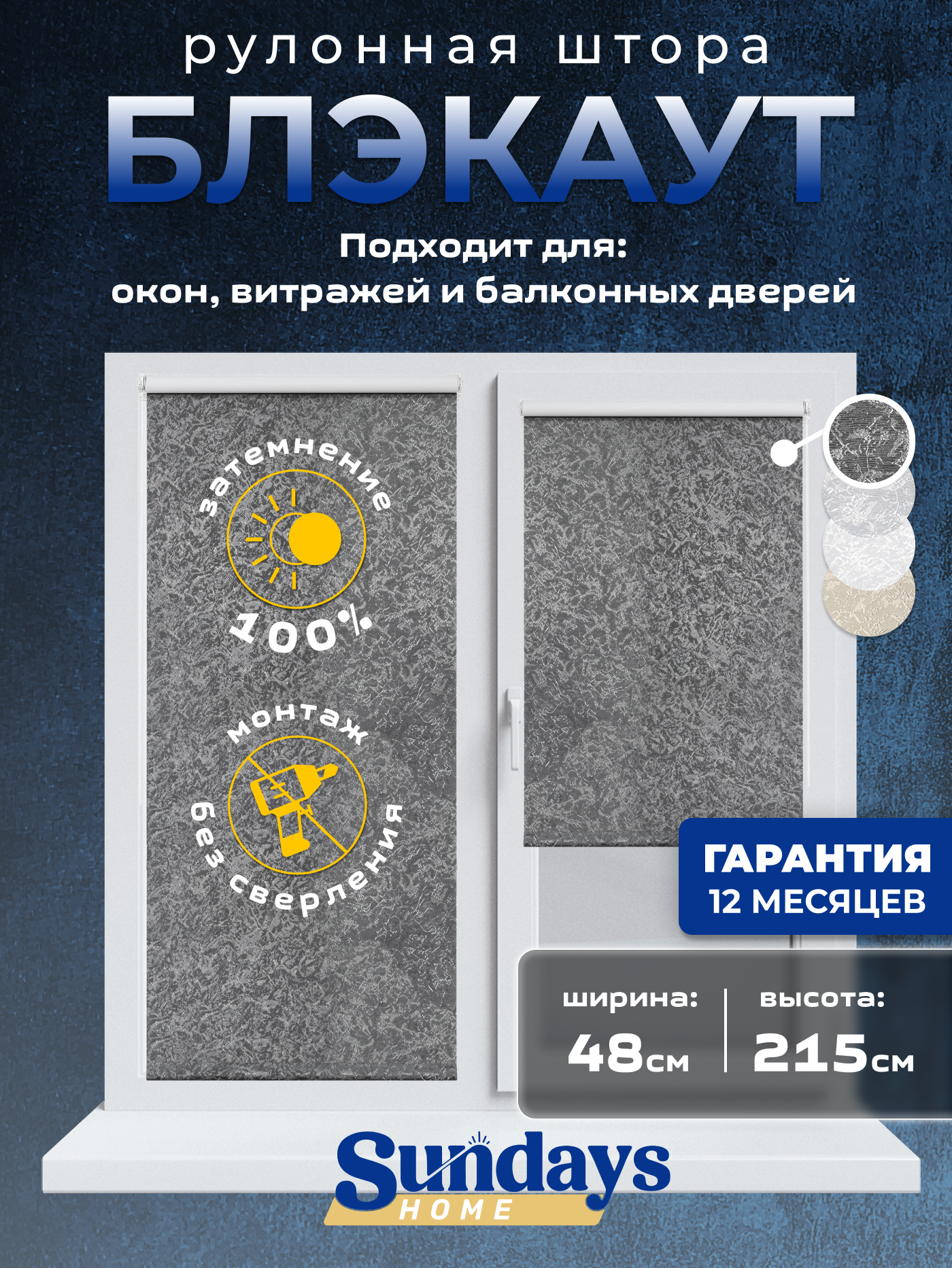 Рулонная штора Sundays Home LM 97-24 48х215 (темно-серый)
