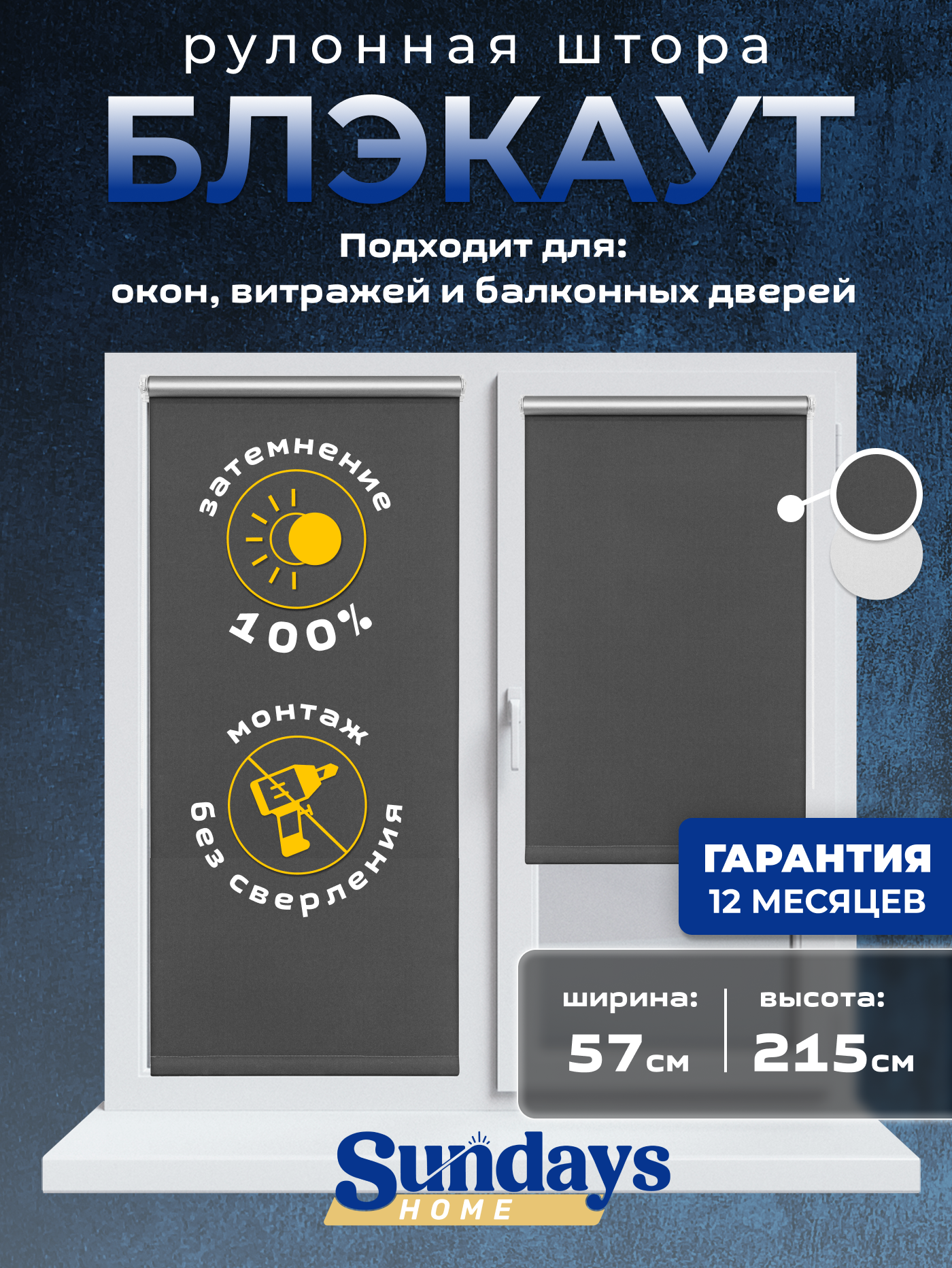 Рулонная штора Sundays Home LM 167-07 57х215 (темно-серый)