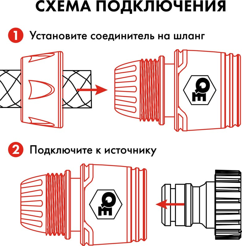 Набор соединителей для шланга Quattro Elementi 241-291 — фото 6