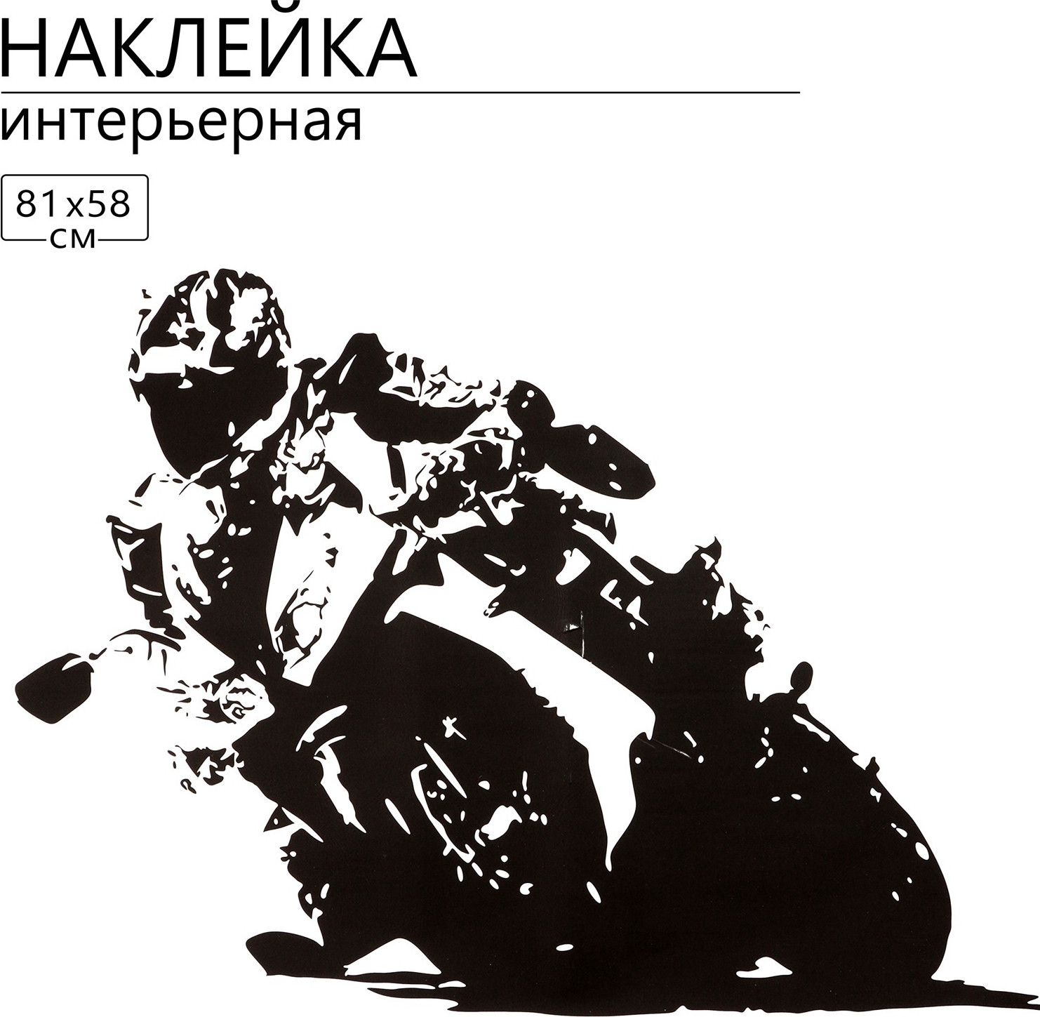 Наклейка на стену Take It Easy Мото 10059243 — фото 2