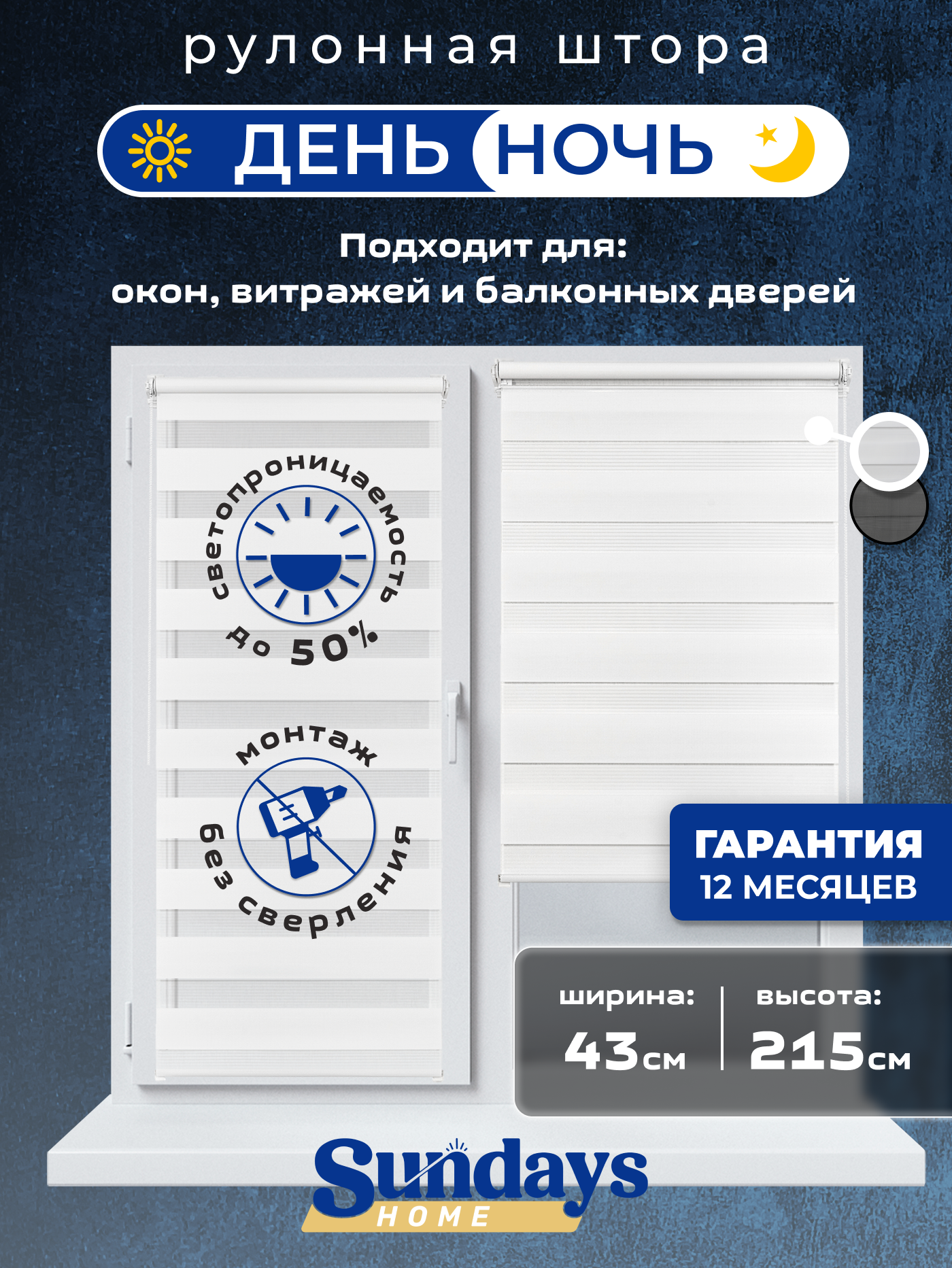 Рулонная штора Sundays Home ДН LB 111-13 43х215 (белый)