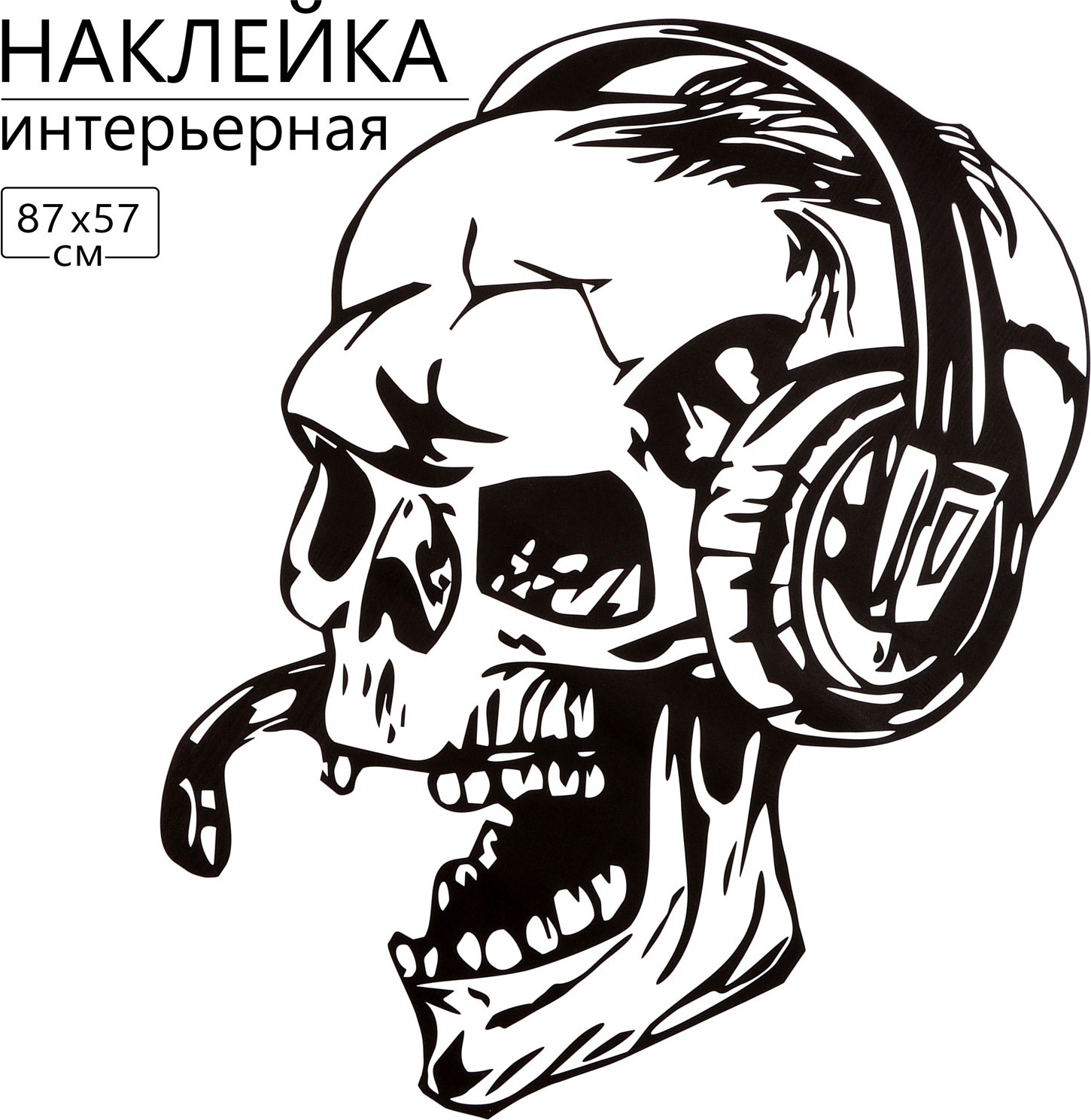 Наклейка на стену Take It Easy Череп-геймер 10059228 — фото 2