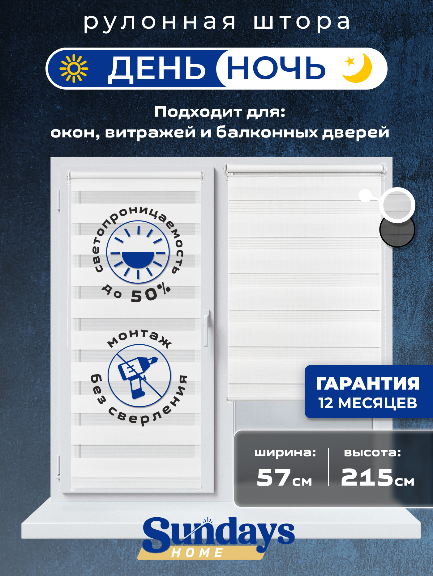 Рулонная штора Sundays Home ДН LB 111-13 57х215 (белый)