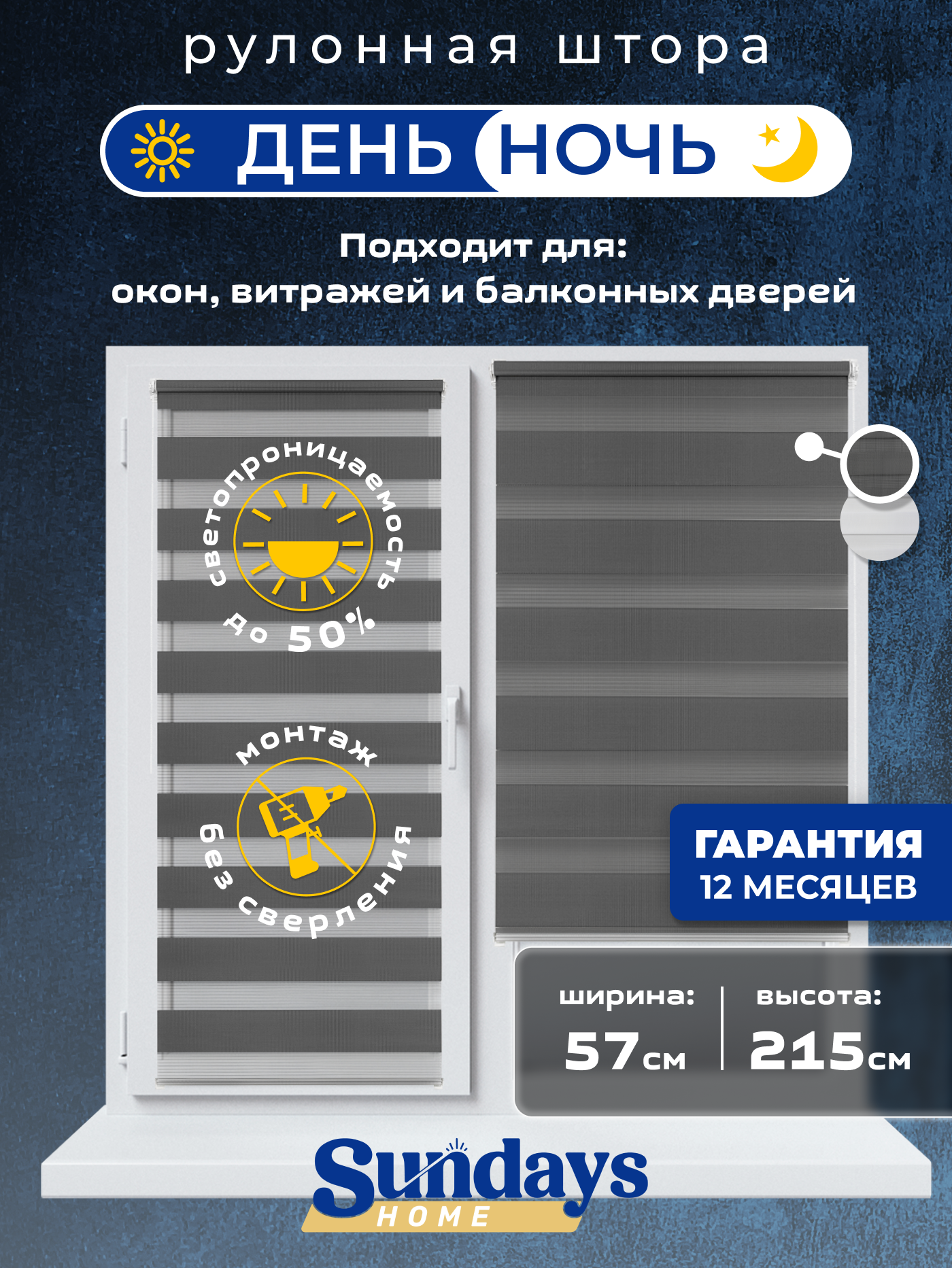 Рулонная штора Sundays Home ДН LB 111-10 57х215 (графитовый)