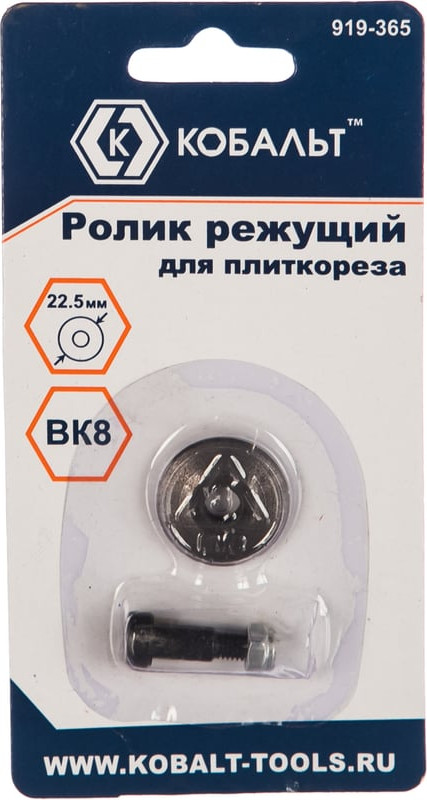 Ролик для плиткореза Кобальт 919-365