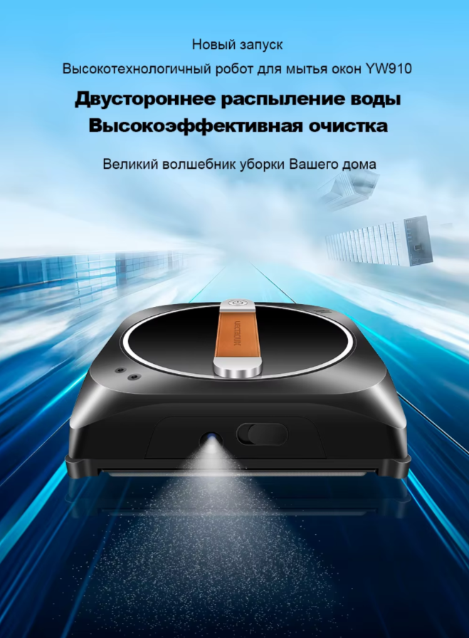 Робот-мойщик окон Liectroux YW910 (черный) — фото 2