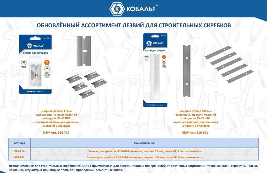 Набор сменных лезвий для скребка Кобальт 916-714 (5шт) — фото 2