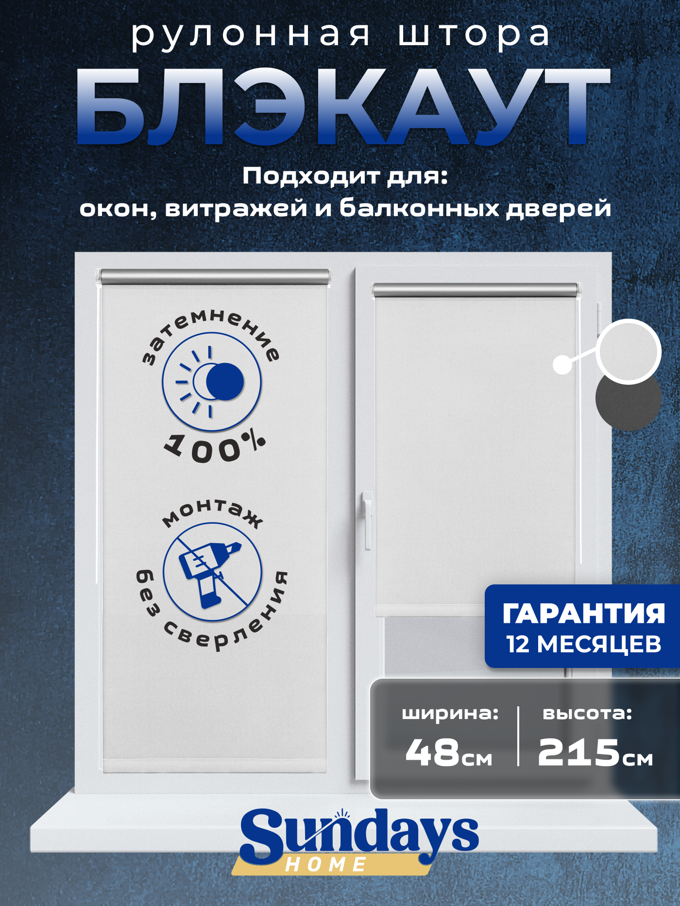 Рулонная штора Sundays Home LM 167-01 48х215 (белый)