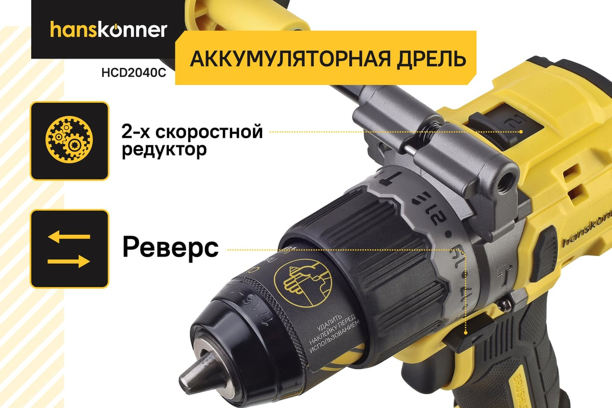 Аккумуляторная дрель-шуруповерт Hanskonner HCD2040C — фото 6
