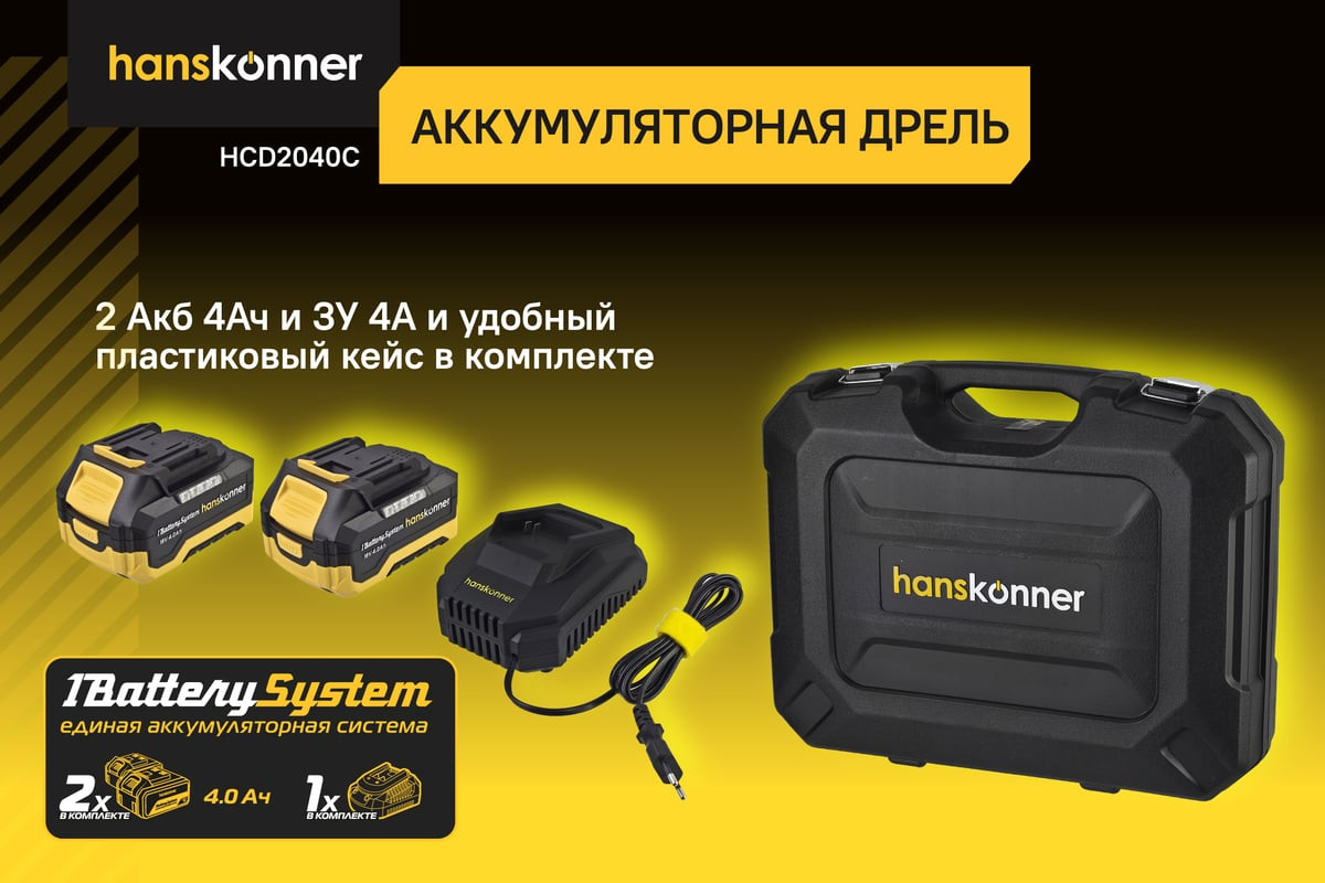 Аккумуляторная дрель-шуруповерт Hanskonner HCD2040C — фото 5
