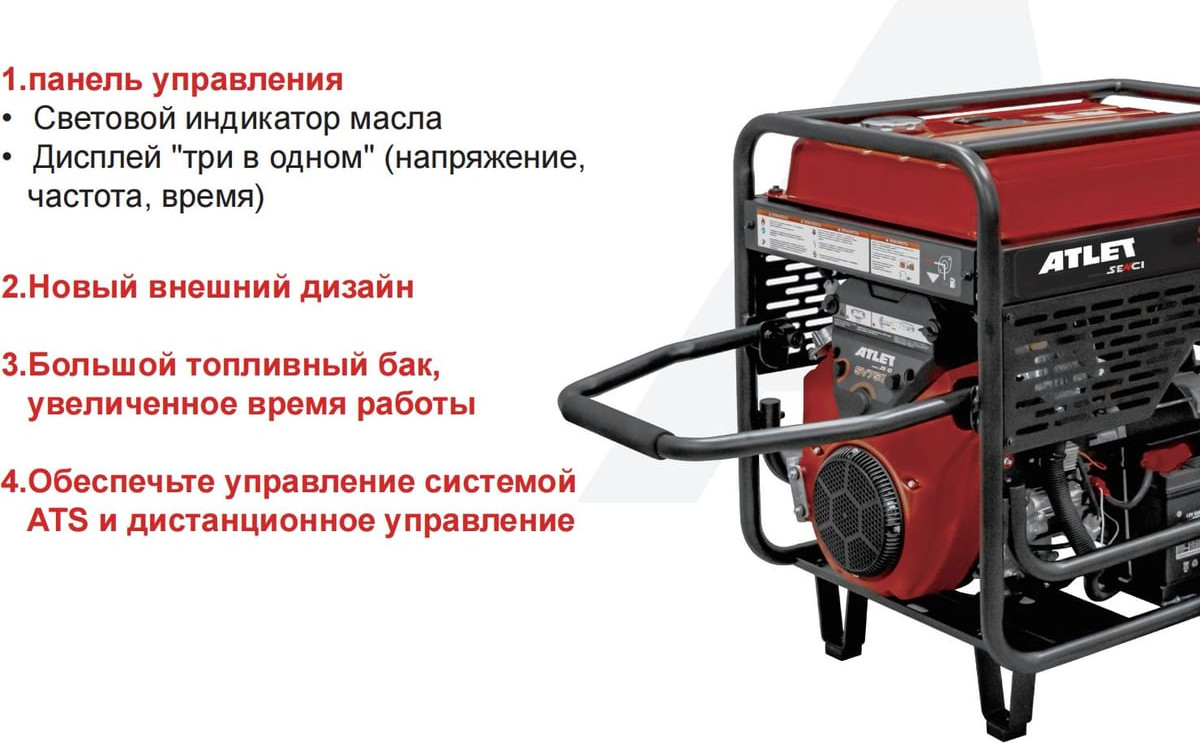 Бензиновый генератор Atlet SC13000-I — фото 3