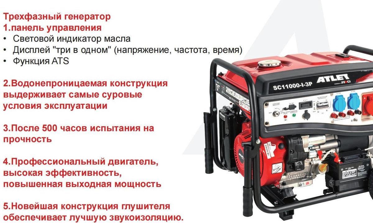 Бензиновый генератор Atlet SC11000-I-3P — фото 2