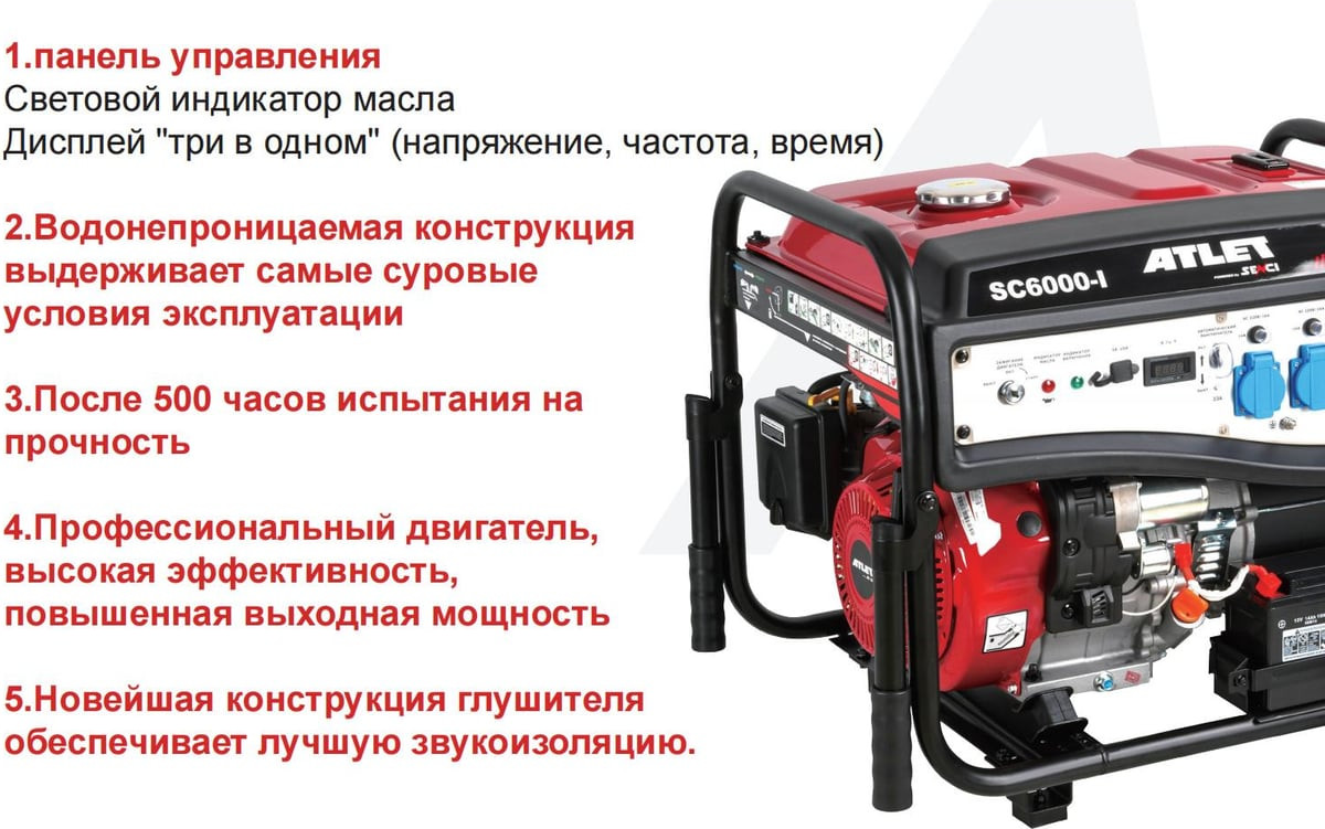 Бензиновый генератор Atlet SC6000-I — фото 2