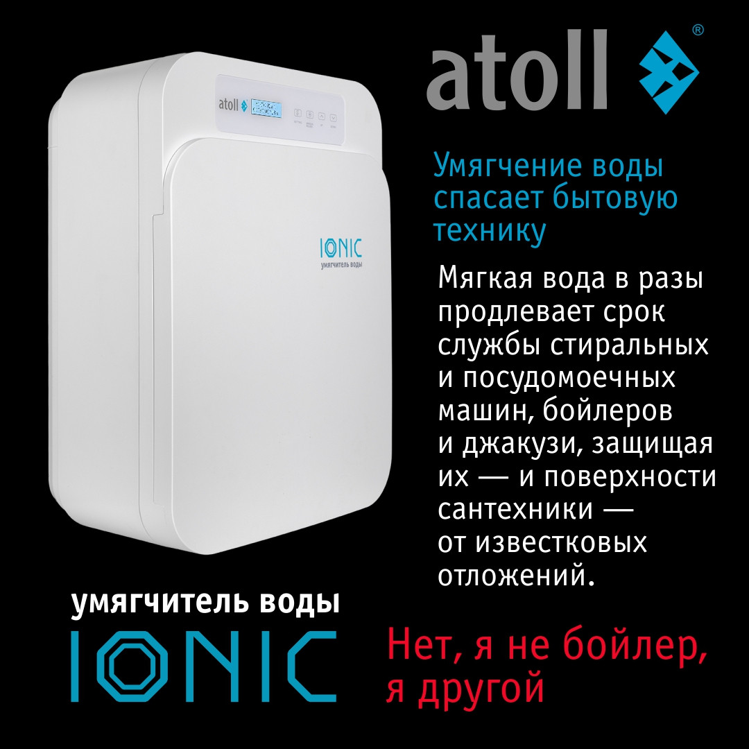 Система технического умягчения воды Atoll Ionic / ATLSSB949 — фото 5