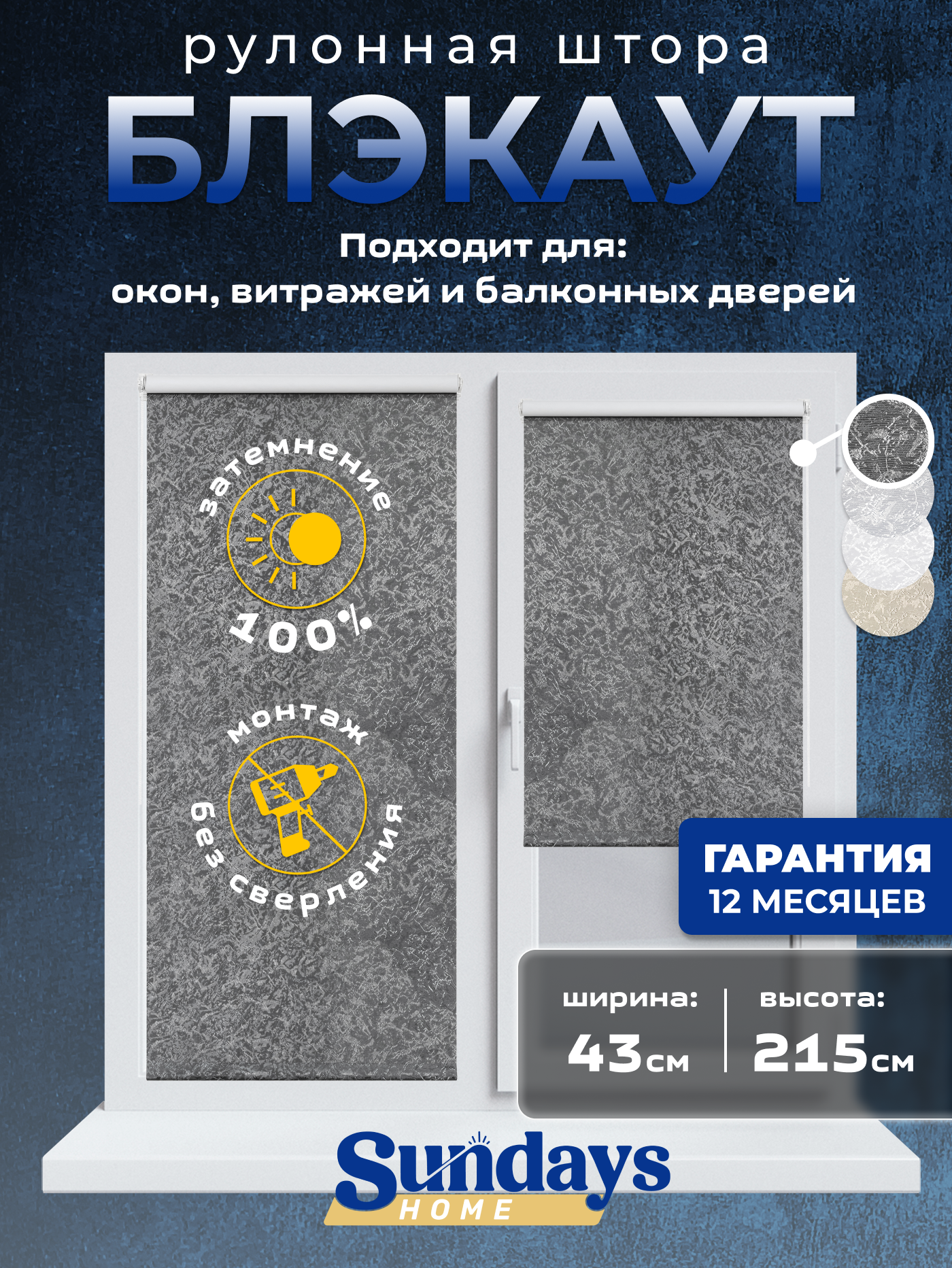 Рулонная штора Sundays Home LM 97-24 43х215 (темно-серый)