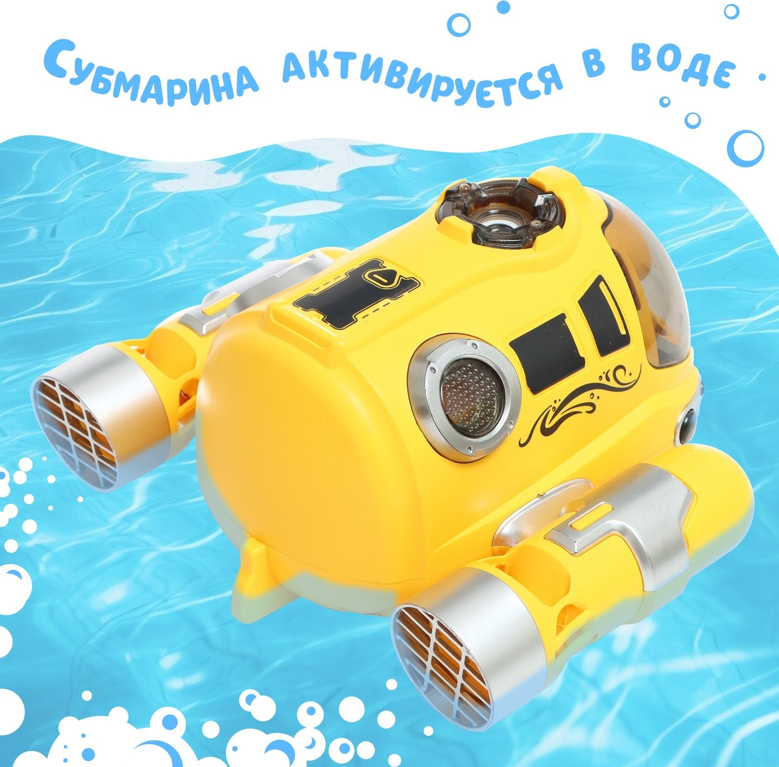 Радиоуправляемая игрушка Sima-Land Субмарина / 9893549 (желтый) — фото 4