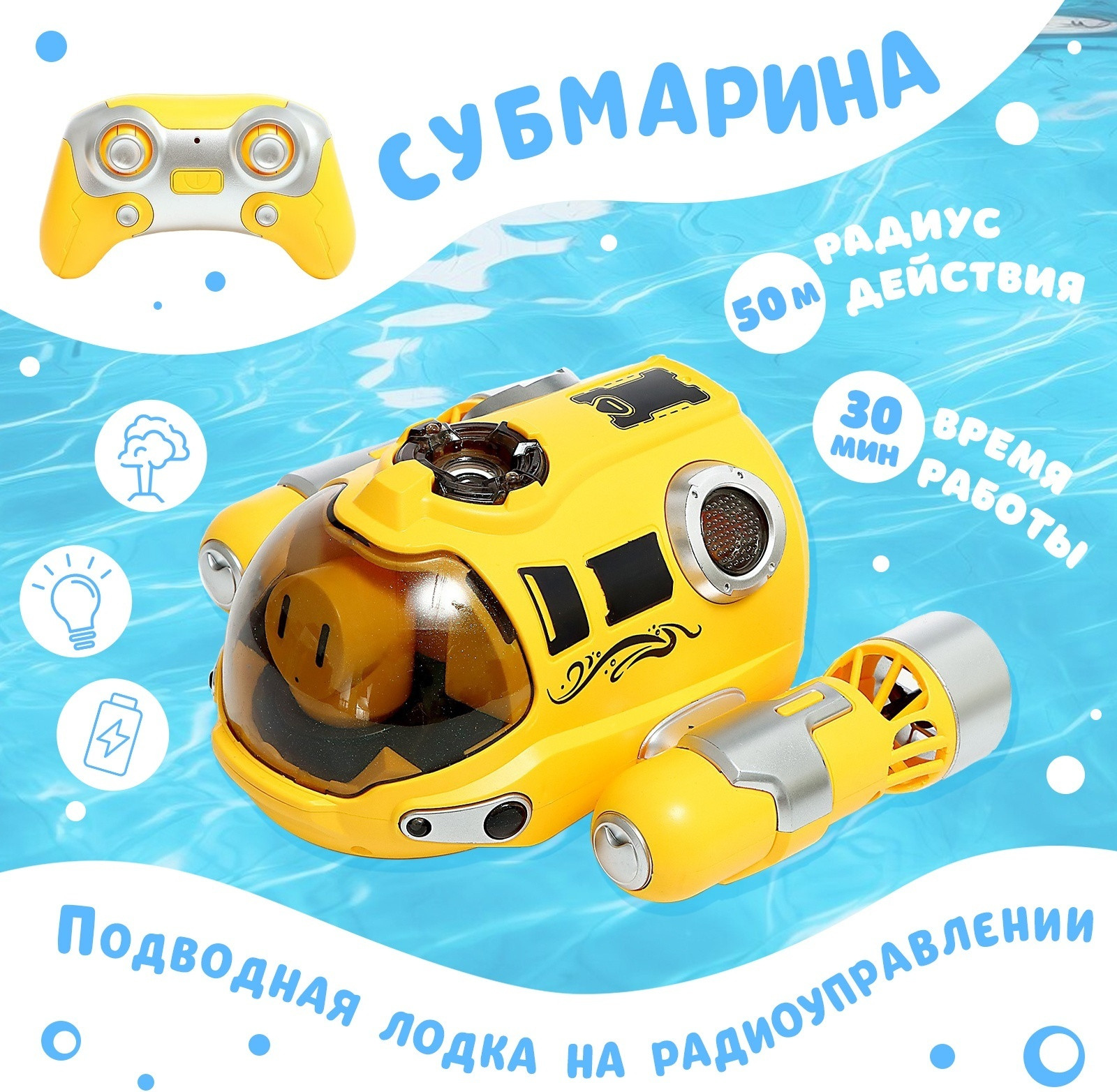 Радиоуправляемая игрушка Sima-Land Субмарина / 9893549 (желтый) — фото 2