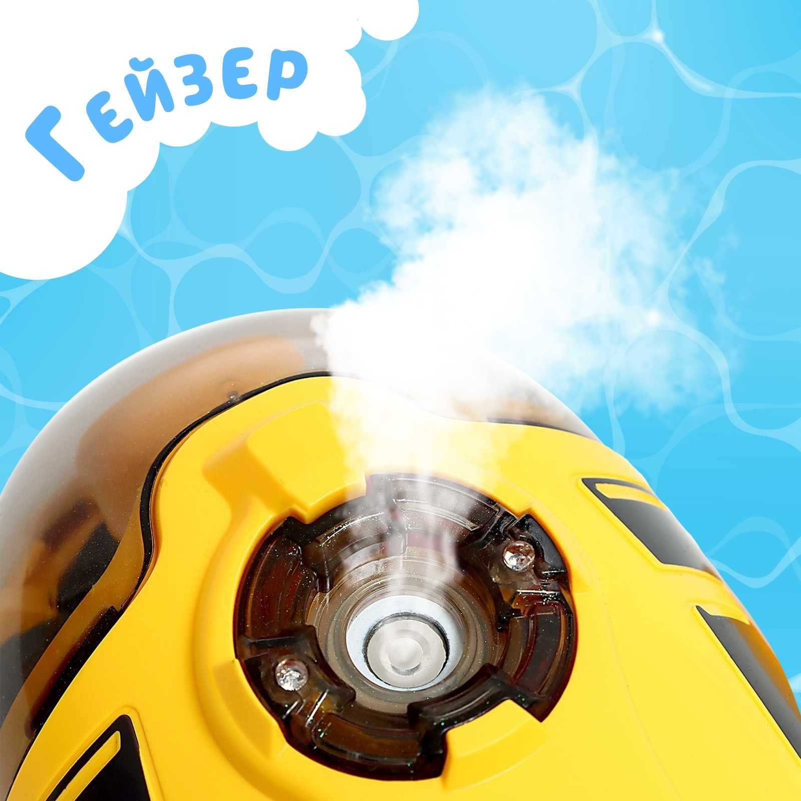 Радиоуправляемая игрушка Sima-Land Субмарина / 9893549 (желтый) — фото 5