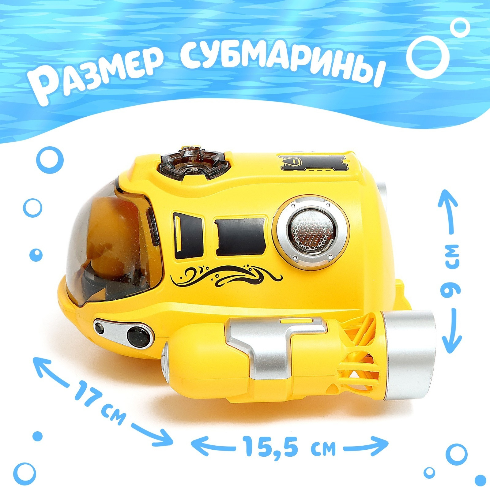 Радиоуправляемая игрушка Sima-Land Субмарина / 9893549 (желтый) — фото 3
