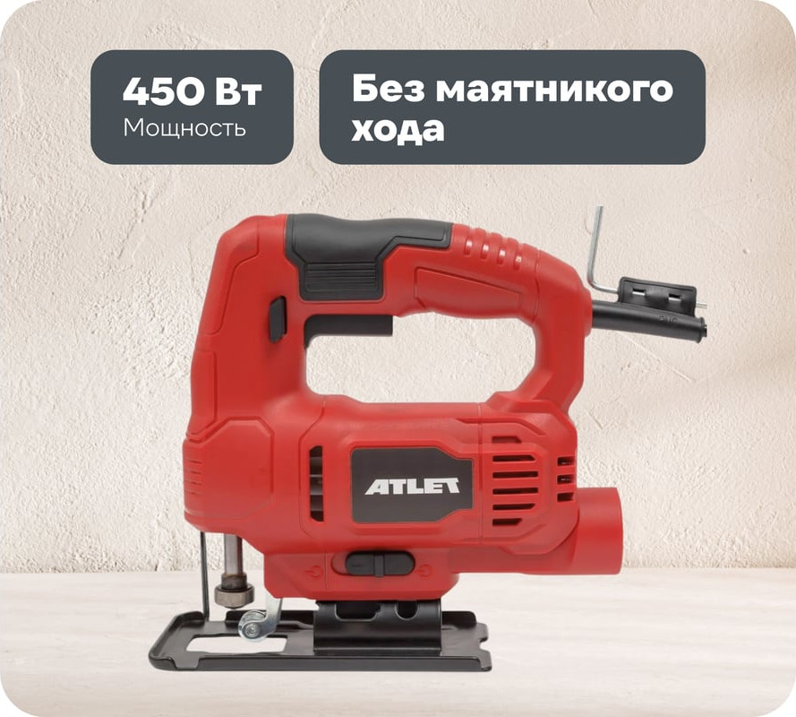 Электролобзик Atlet PSJ450G — фото 2
