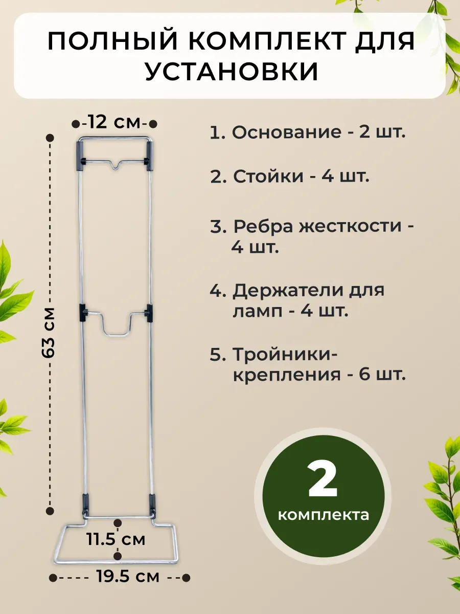 Набор подставок для фитосветильника ARTELIKA Разборная регулируемая 60см (2шт) — фото 3