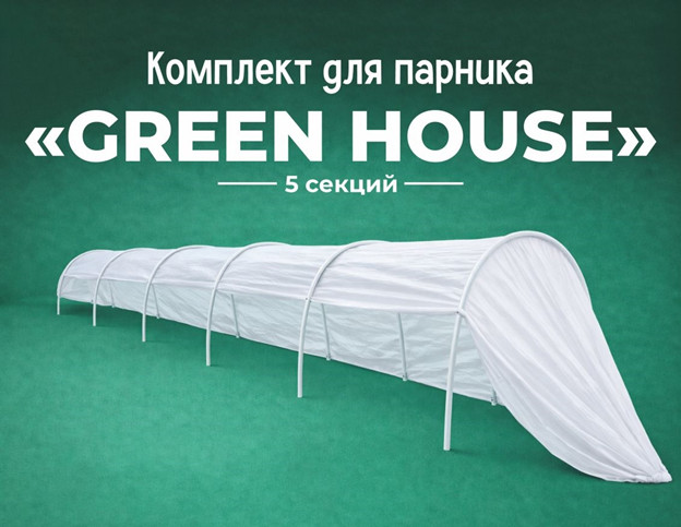 Парник Белвторполимер Green House 16/6 сп30 — фото 2