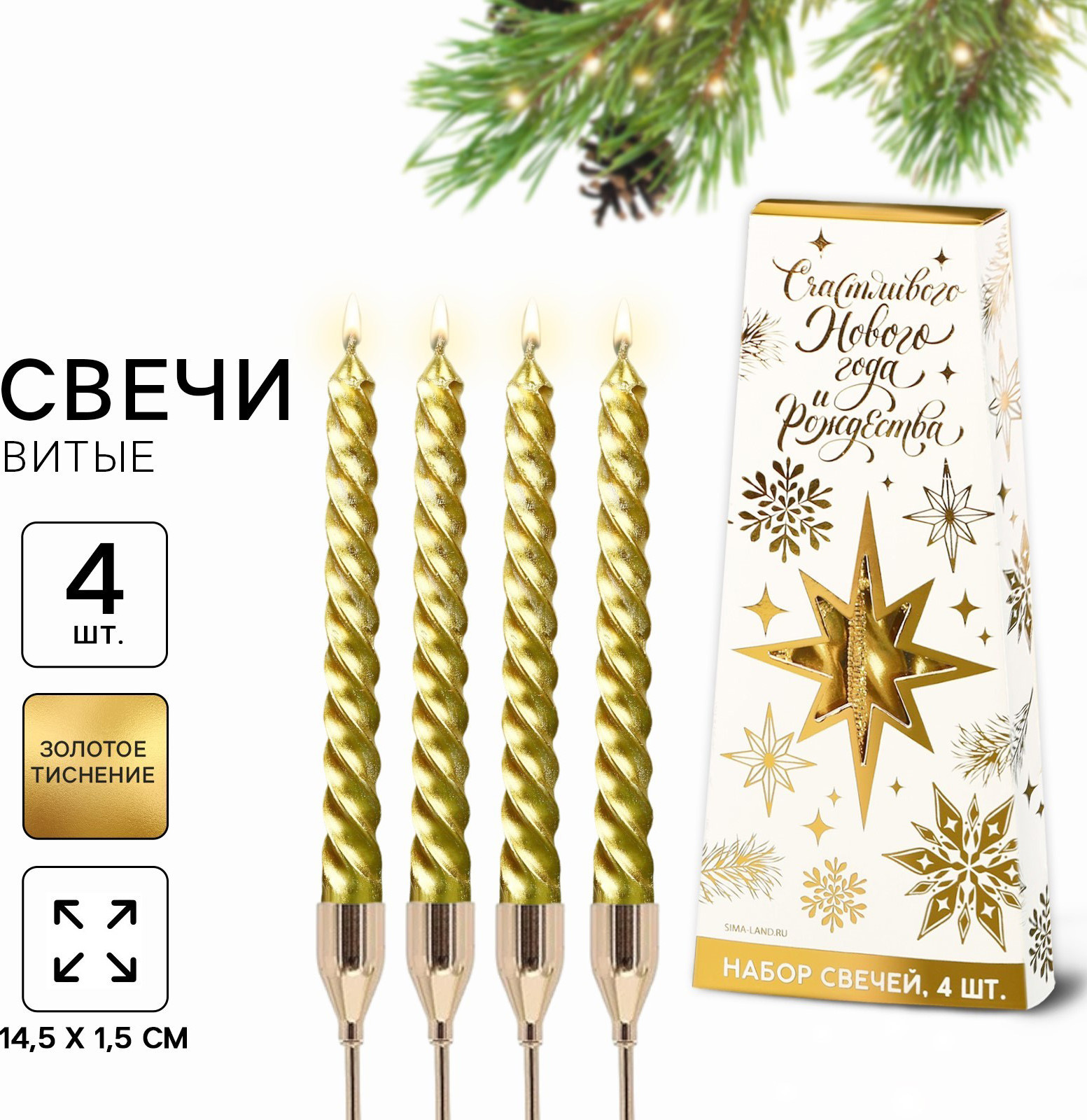Набор свечей Sima-Land Счастливого Нового года и Рождества 7646253 (4шт) — фото 6