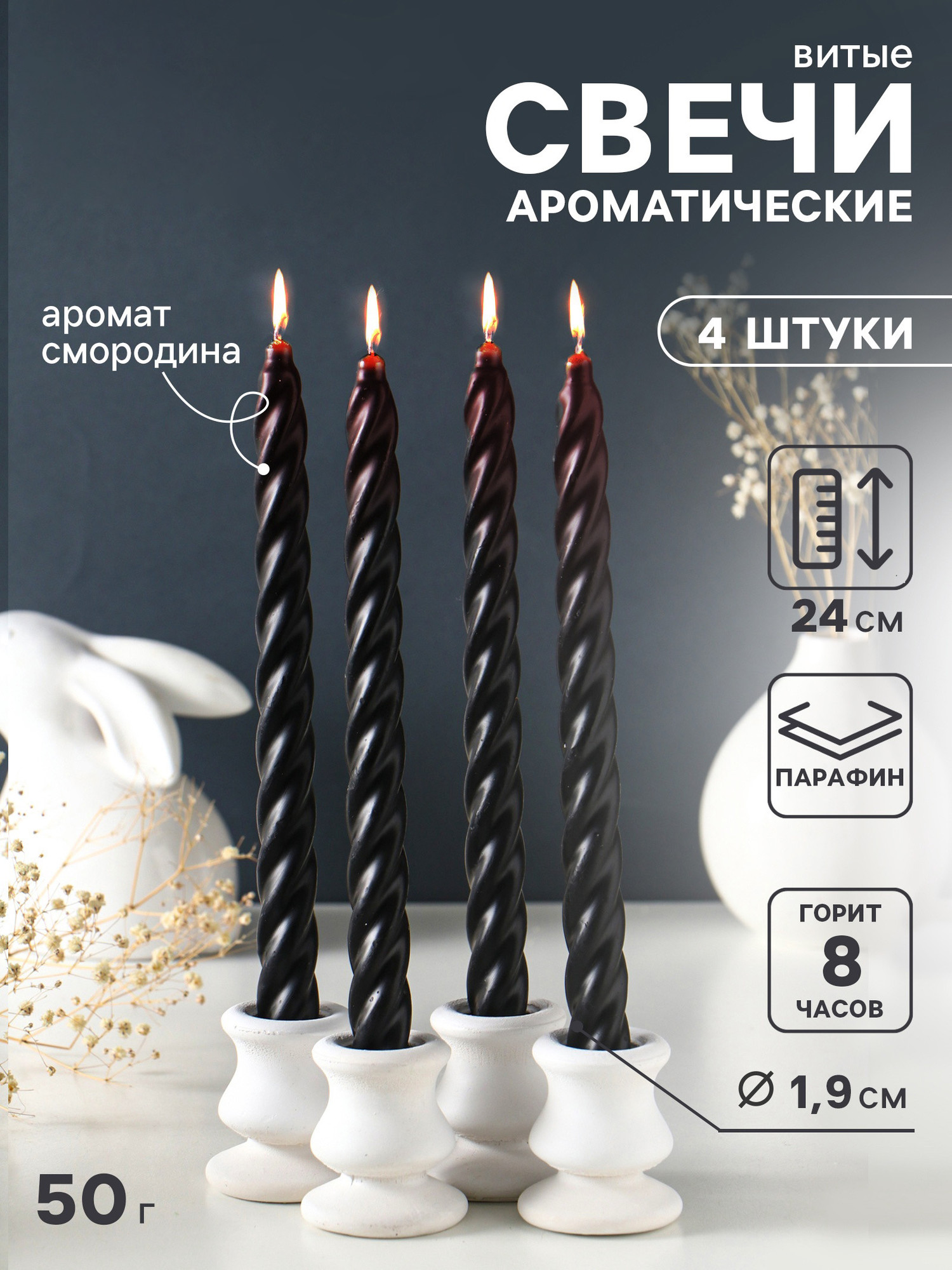 Набор свечей Sima-Land Ароматические Смородина 10940725 (4шт) — фото 4