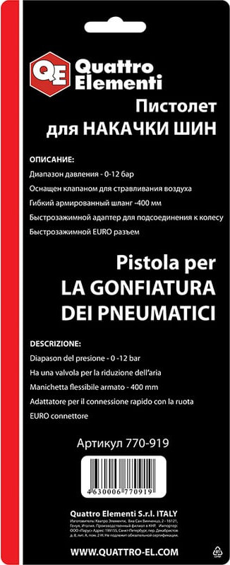 Пневмопистолет Quattro Elementi 770-919 — фото 3