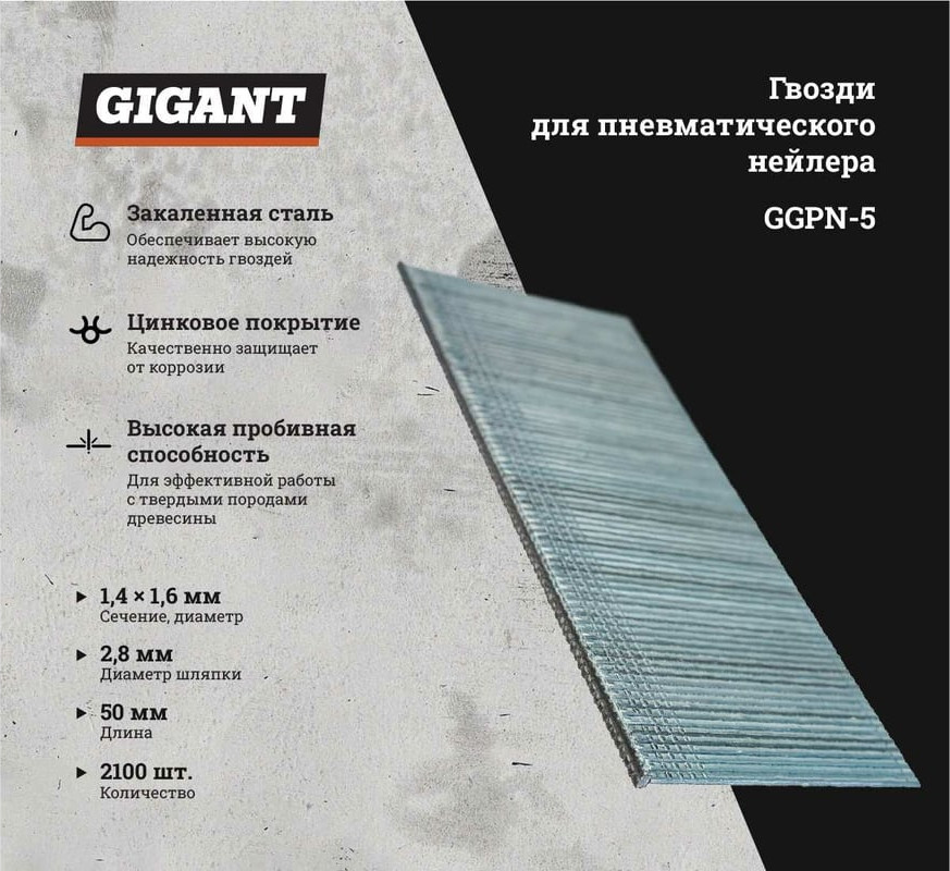 Гвозди для пистолета Gigant GGPN-5 (2100шт) — фото 3