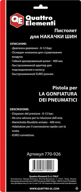 Пневмопистолет Quattro Elementi 770-926 — фото 3