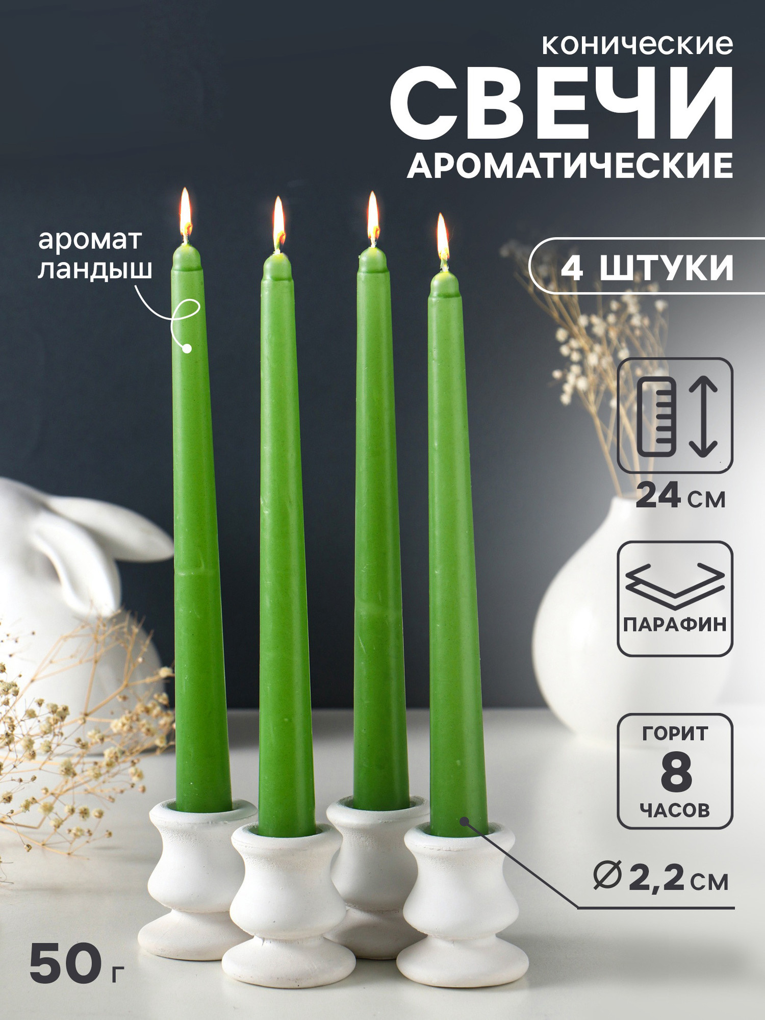 Набор свечей Sima-Land Ароматические Ландыш 10940719 (4шт) — фото 4